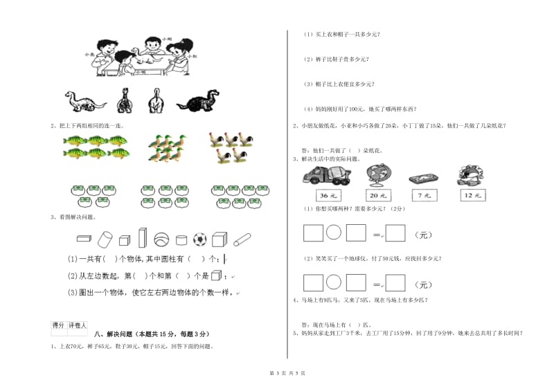 阳江市2020年一年级数学上学期月考试题 附答案.doc_第3页