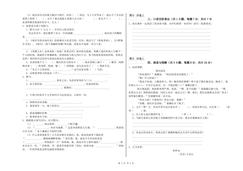 黑龙江省小升初语文提升训练试题B卷 附解析.doc_第2页