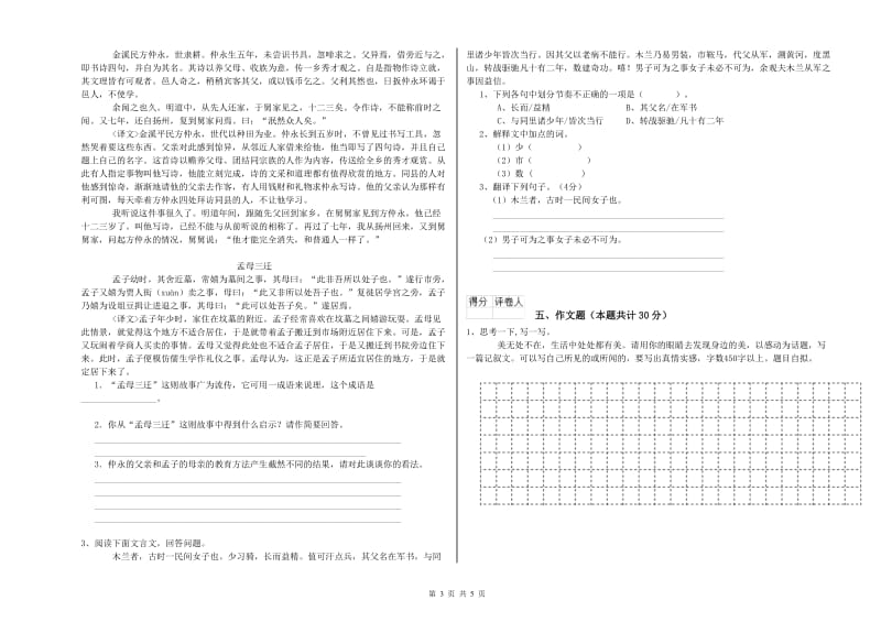 黑龙江省小升初语文提升训练试题B卷 附解析.doc_第3页