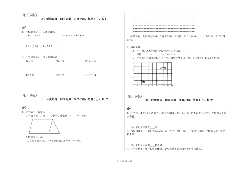 辽宁省2020年四年级数学上学期综合练习试卷 附解析.doc_第2页