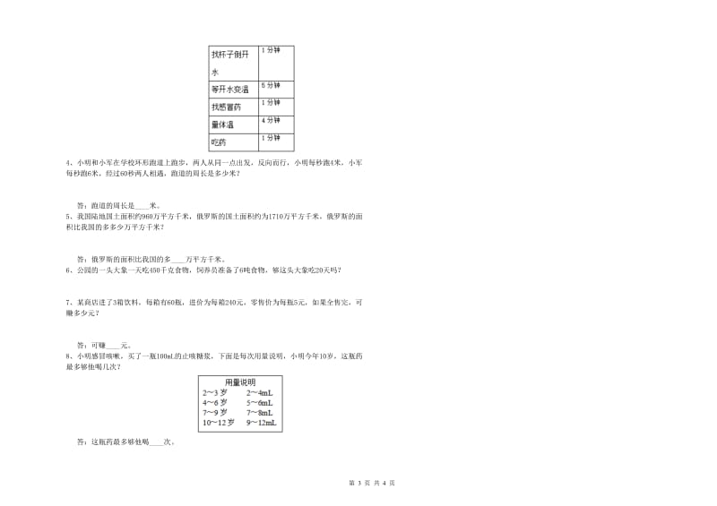 辽宁省2020年四年级数学上学期综合练习试卷 附解析.doc_第3页