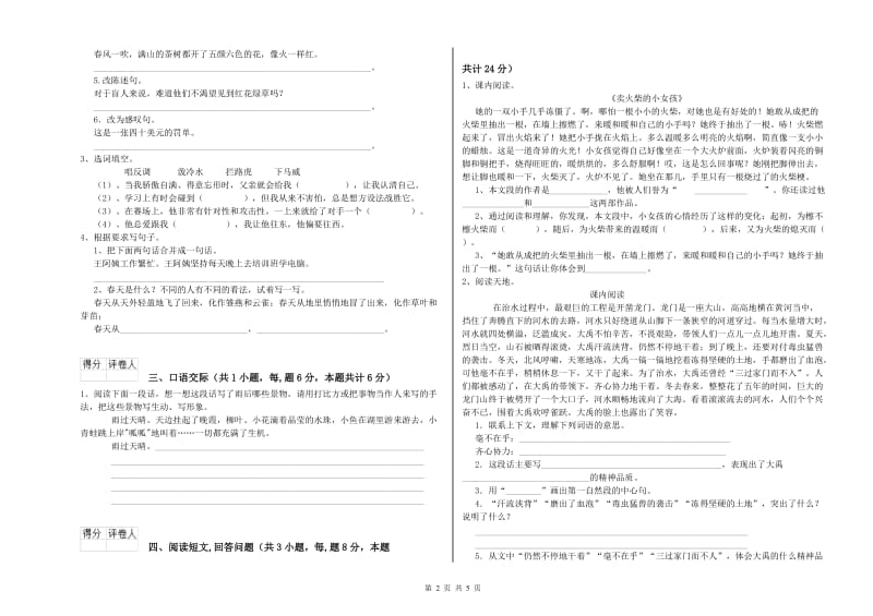 韶关市实验小学六年级语文【上册】开学检测试题 含答案.doc_第2页