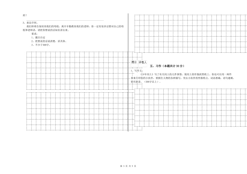 韶关市实验小学六年级语文【上册】开学检测试题 含答案.doc_第3页