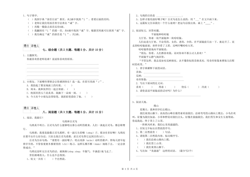 黑龙江省2020年二年级语文上学期期末考试试卷 含答案.doc_第2页