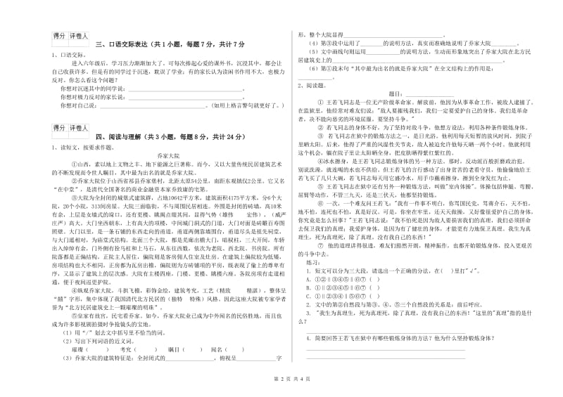 黑河市重点小学小升初语文能力提升试卷 附解析.doc_第2页