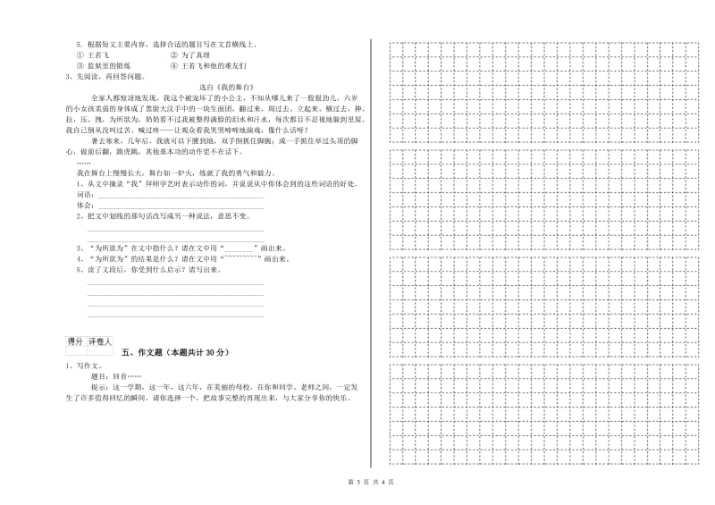 黑河市重点小学小升初语文能力提升试卷 附解析.doc_第3页