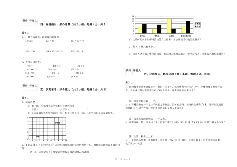 长春版四年级数学上学期月考试题B卷 含答案.doc_第2页