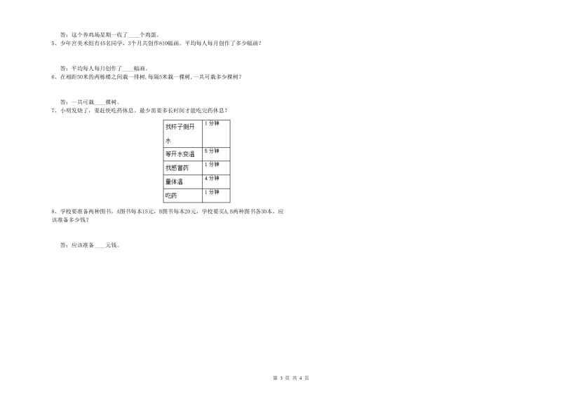 长春版四年级数学上学期月考试题B卷 含答案.doc_第3页