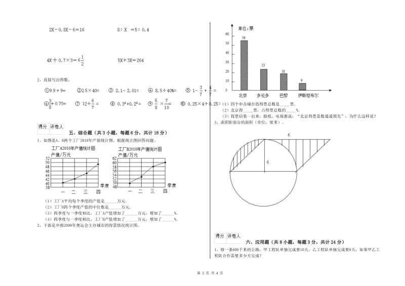 黑龙江省2020年小升初数学每日一练试题D卷 附答案.doc_第2页