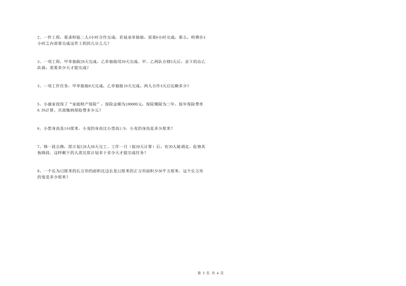 黑龙江省2020年小升初数学每日一练试题D卷 附答案.doc_第3页