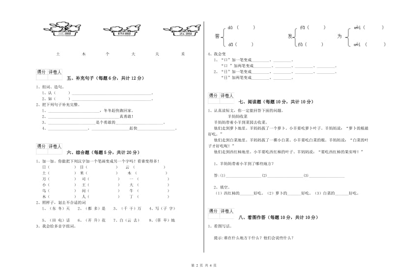 阳江市实验小学一年级语文上学期自我检测试题 附答案.doc_第2页