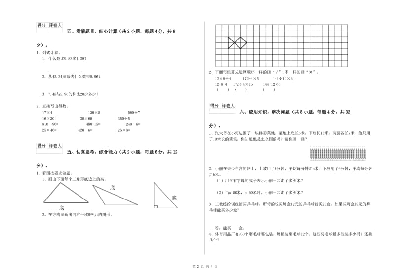 长春版四年级数学上学期每周一练试卷D卷 附答案.doc_第2页