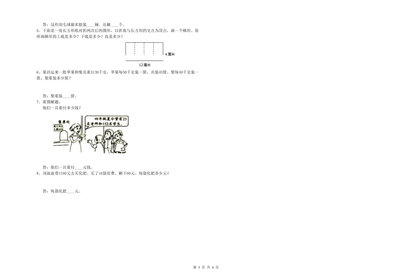 长春版四年级数学上学期每周一练试卷D卷 附答案.doc_第3页