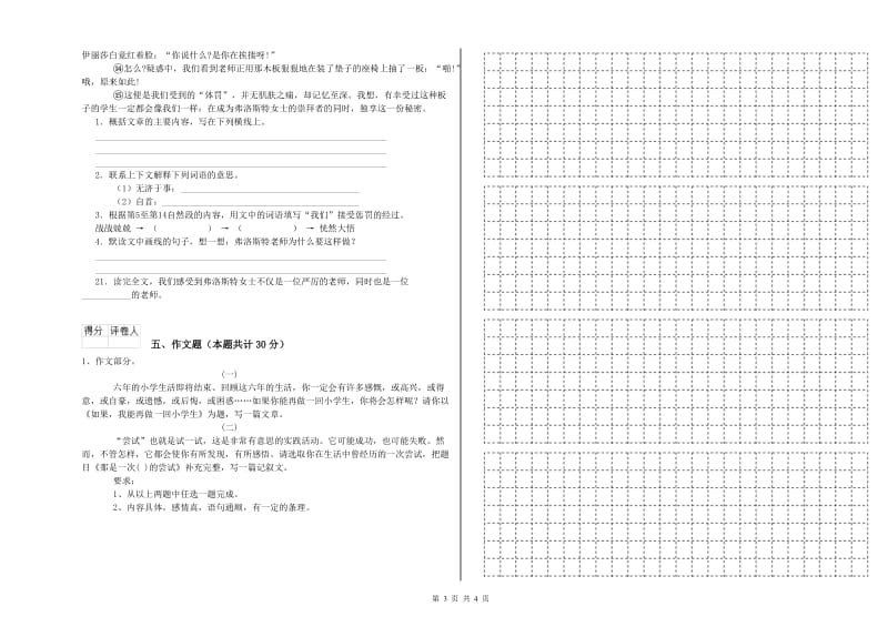 马鞍山市重点小学小升初语文模拟考试试卷 含答案.doc_第3页