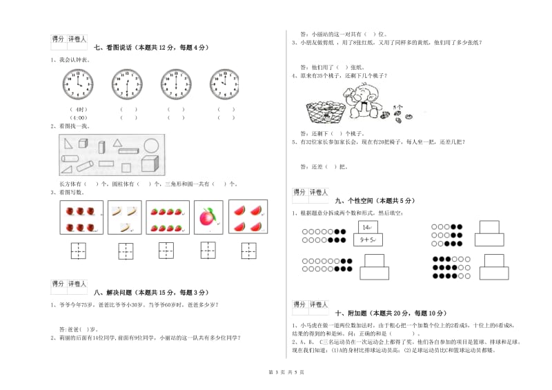 达州市2019年一年级数学下学期能力检测试题 附答案.doc_第3页