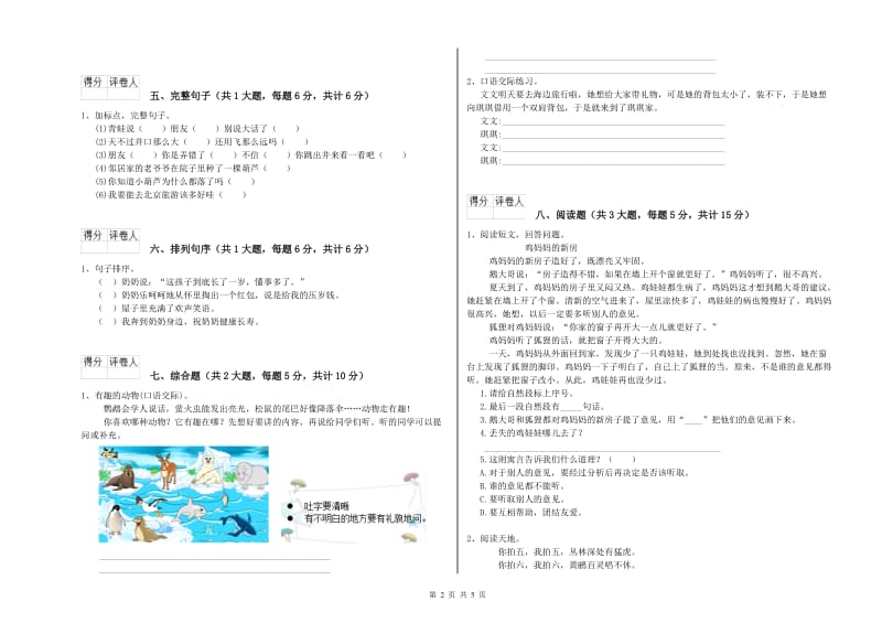 黑龙江省2019年二年级语文上学期提升训练试题 含答案.doc_第2页