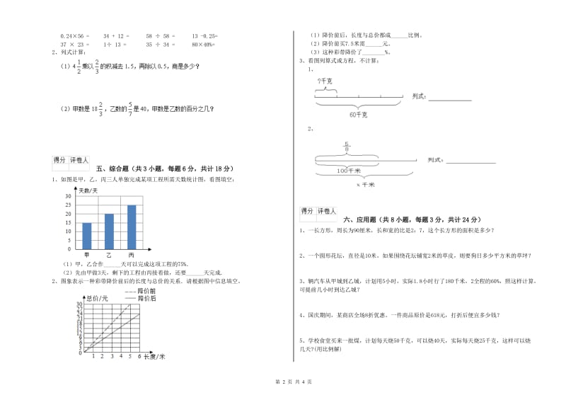 青海省2019年小升初数学考前练习试卷A卷 含答案.doc_第2页