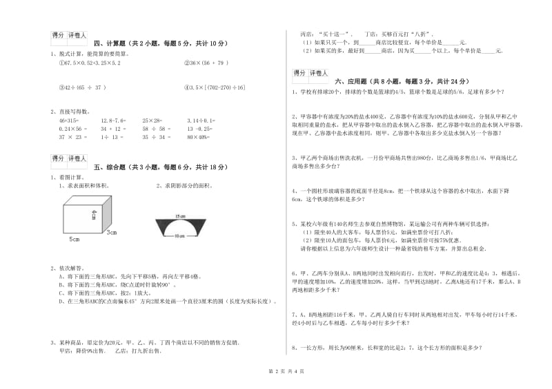 黑龙江省2020年小升初数学综合练习试卷A卷 附解析.doc_第2页