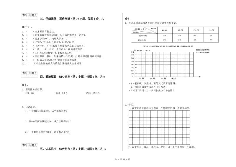 黑龙江省2019年四年级数学【上册】每周一练试题 含答案.doc_第2页