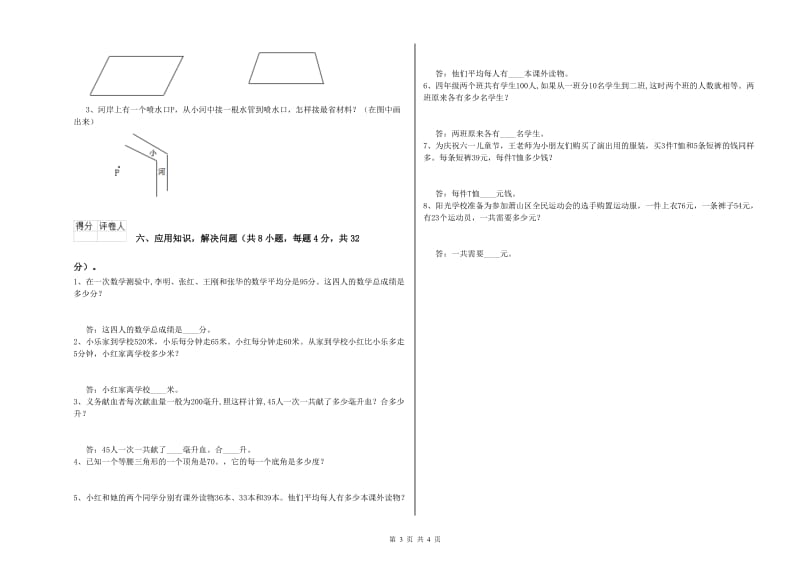 黑龙江省2019年四年级数学【上册】每周一练试题 含答案.doc_第3页