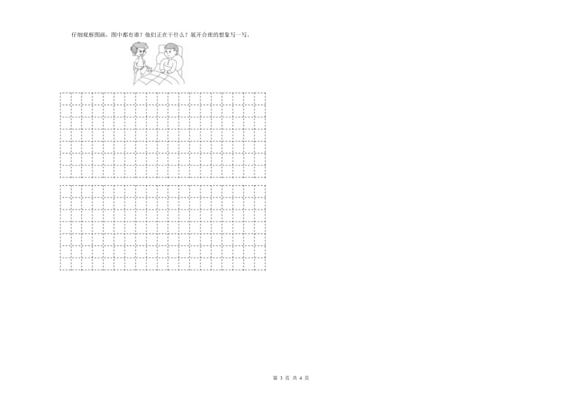 辽宁省2019年二年级语文【下册】期末考试试题 附答案.doc_第3页