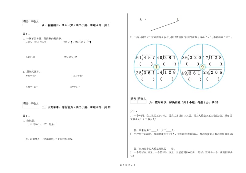 青海省2019年四年级数学【下册】过关检测试卷 附解析.doc_第2页