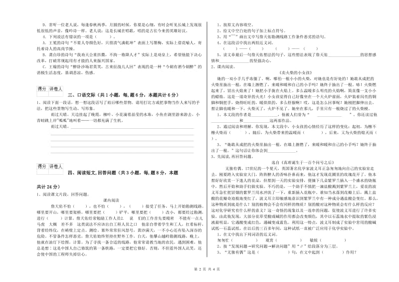 阜阳市实验小学六年级语文下学期期中考试试题 含答案.doc_第2页