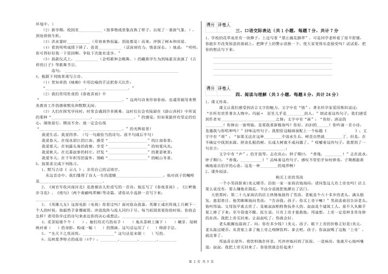 辽宁省重点小学小升初语文能力检测试题 附答案.doc_第2页