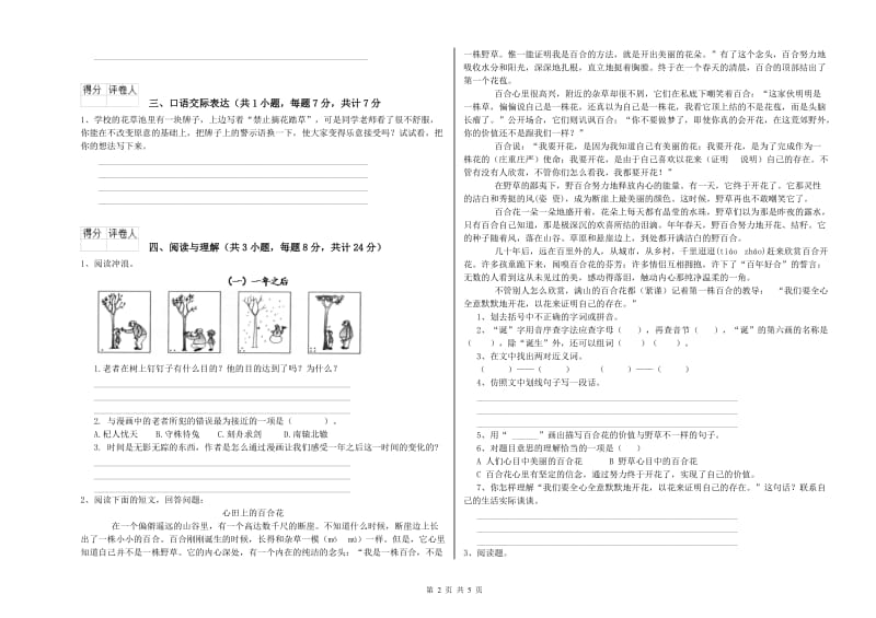 鹤岗市重点小学小升初语文综合练习试题 附解析.doc_第2页