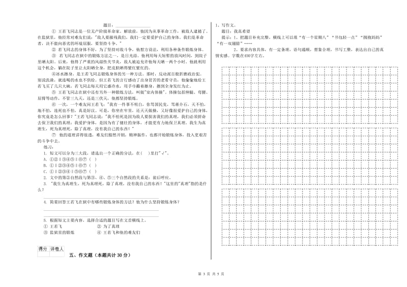 鹤岗市重点小学小升初语文综合练习试题 附解析.doc_第3页