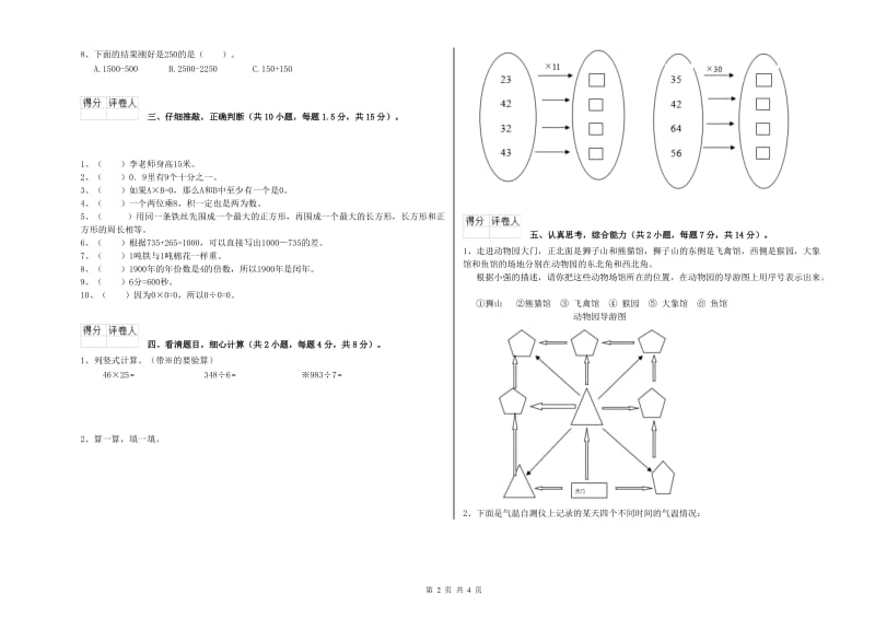 辽宁省实验小学三年级数学上学期全真模拟考试试卷 附解析.doc_第2页