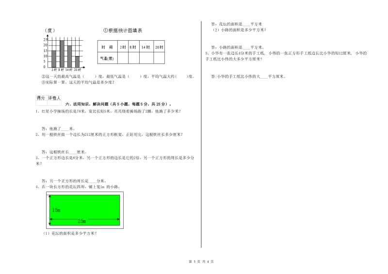 辽宁省实验小学三年级数学上学期全真模拟考试试卷 附解析.doc_第3页