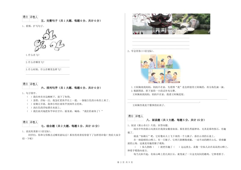 陕西省2019年二年级语文【下册】强化训练试题 附答案.doc_第2页