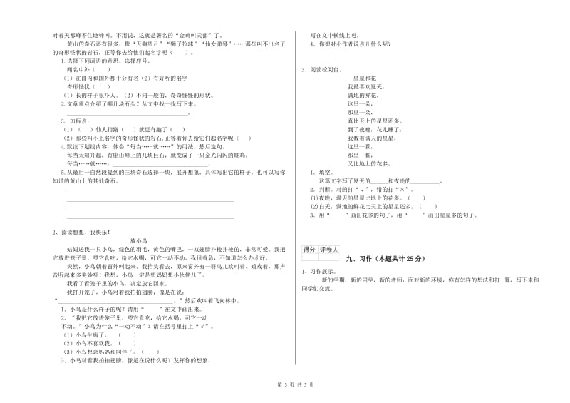 陕西省2019年二年级语文【下册】强化训练试题 附答案.doc_第3页