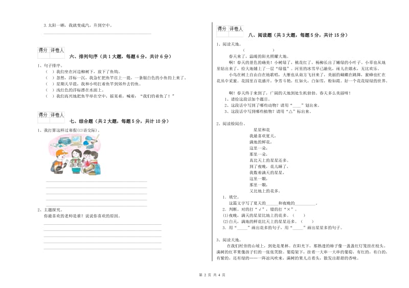 辽宁省2020年二年级语文下学期同步练习试卷 含答案.doc_第2页