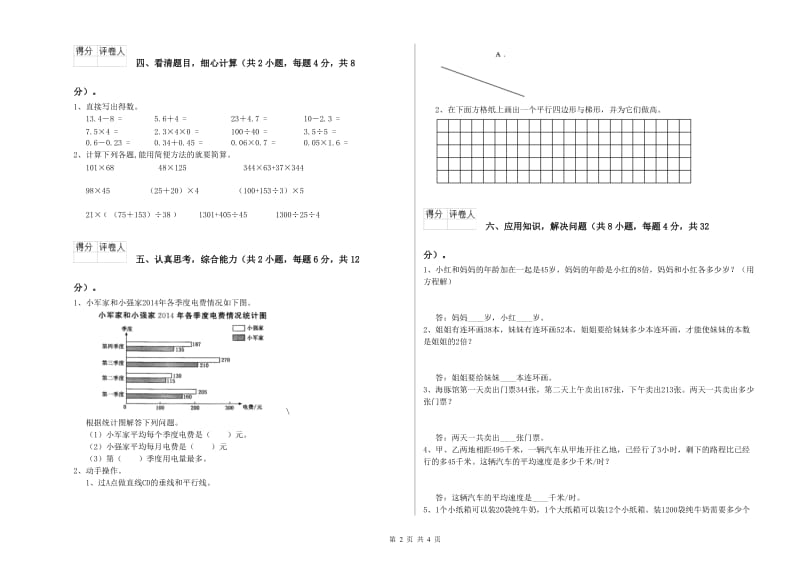 长春版四年级数学上学期过关检测试题C卷 附解析.doc_第2页