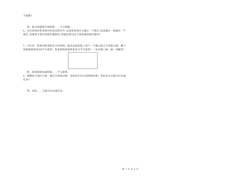 长春版四年级数学上学期过关检测试题C卷 附解析.doc_第3页