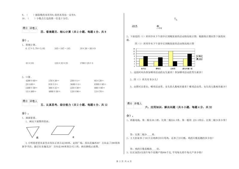 黑龙江省重点小学四年级数学下学期综合练习试题 附解析.doc_第2页