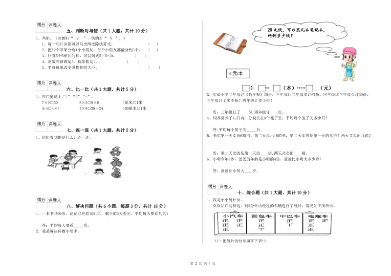 陕西省实验小学二年级数学上学期每周一练试卷 附解析.doc_第2页