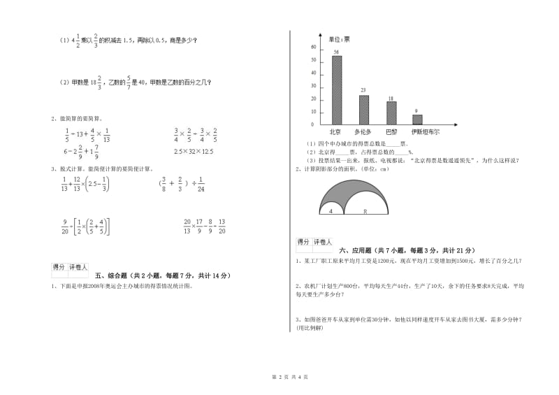 长治市实验小学六年级数学上学期开学检测试题 附答案.doc_第2页