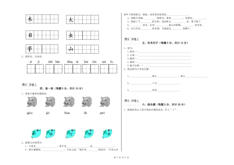 陕西省重点小学一年级语文下学期开学检测试题 附答案.doc_第2页