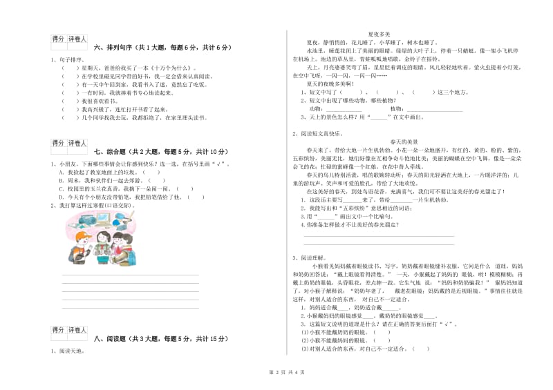 辽宁省2019年二年级语文【下册】综合检测试题 含答案.doc_第2页