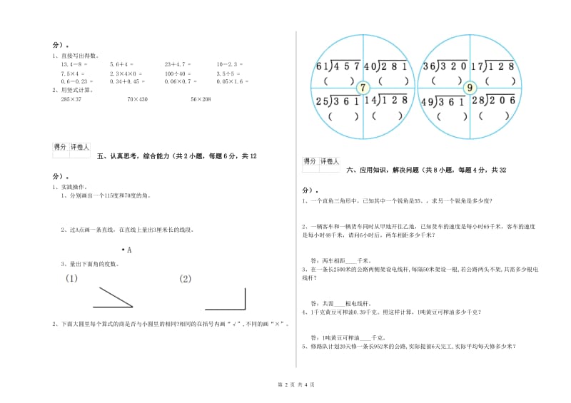 青海省重点小学四年级数学【上册】期末考试试题 附解析.doc_第2页