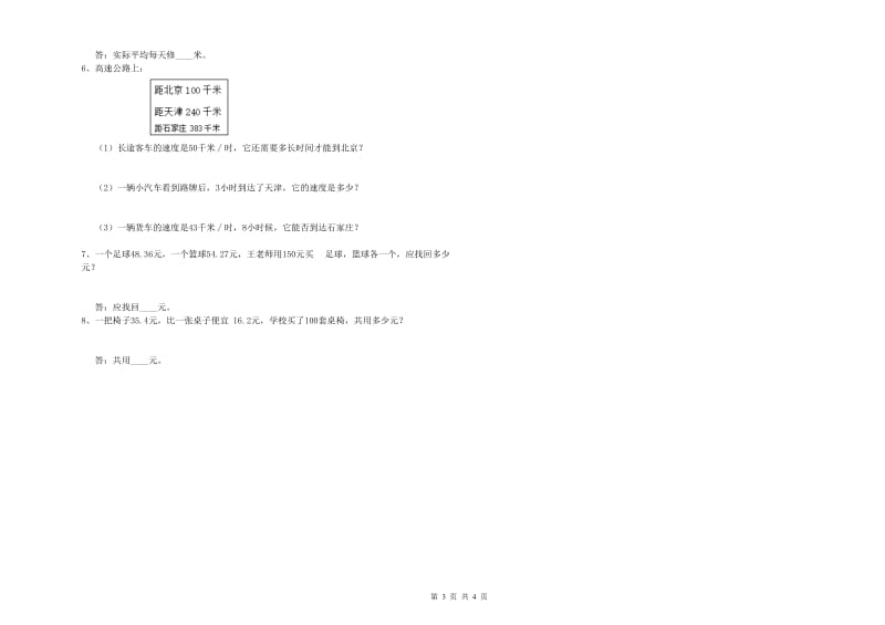 青海省重点小学四年级数学【上册】期末考试试题 附解析.doc_第3页