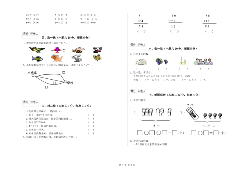 黔南布依族苗族自治州2020年一年级数学下学期过关检测试卷 附答案.doc_第2页