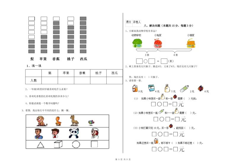 黔南布依族苗族自治州2020年一年级数学下学期过关检测试卷 附答案.doc_第3页