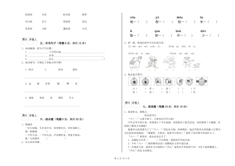 长沙市实验小学一年级语文【下册】期中考试试卷 附答案.doc_第2页