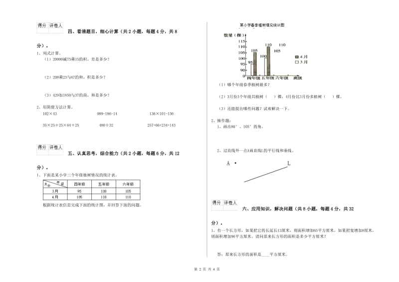 辽宁省2019年四年级数学【下册】自我检测试题 附解析.doc_第2页