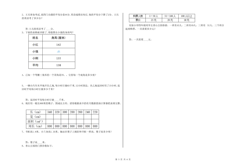 辽宁省2019年四年级数学【下册】自我检测试题 附解析.doc_第3页