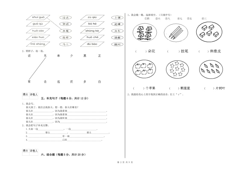 黑河市实验小学一年级语文【上册】每周一练试卷 附答案.doc_第2页